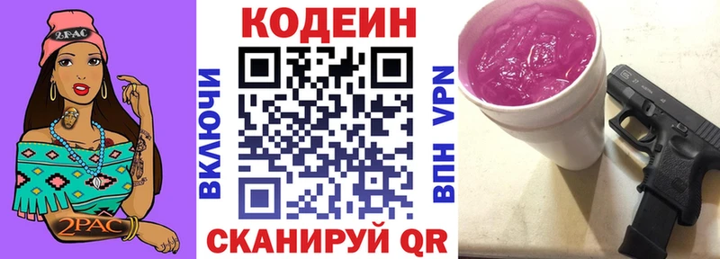 Кодеиновый сироп Lean Purple Drank  Фёдоровский 